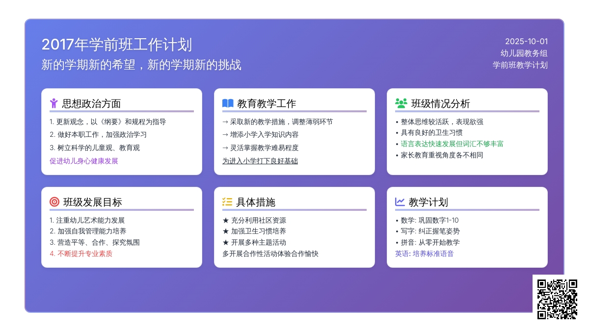 学前班工作计划