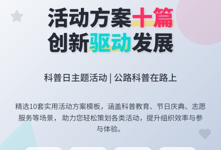 【精品】活动方案模板十篇-幼师课件网