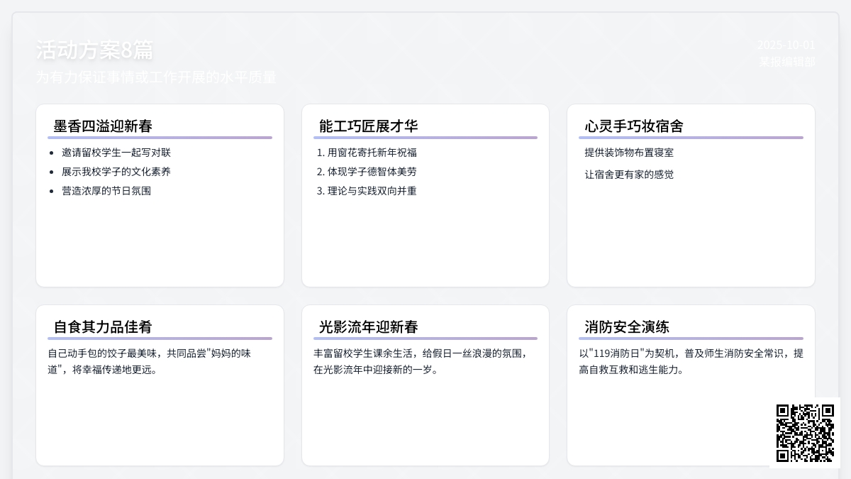 有关活动方案8篇
