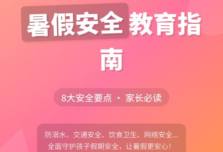 暑假安全教育演讲稿（精选8篇）-幼师课件网