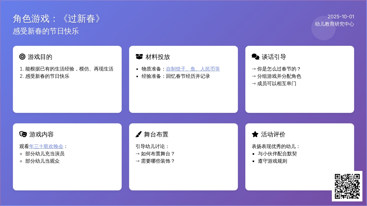 其他教案－角色游戏：《过新春》