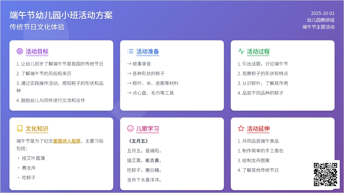 端午节幼儿园小班教案