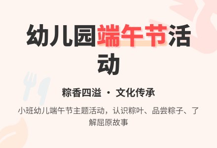 端午节幼儿园小班教案-幼师课件网