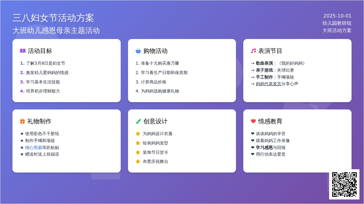 大班三八节活动方案