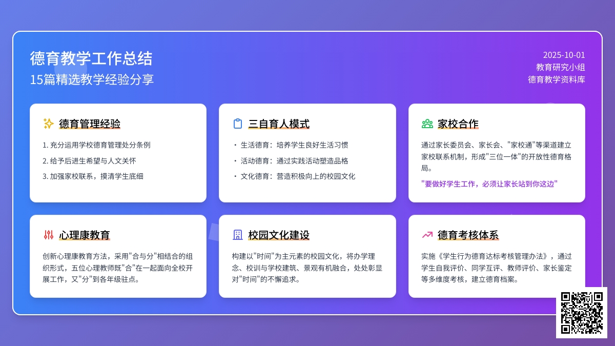 德育教学工作总结15篇