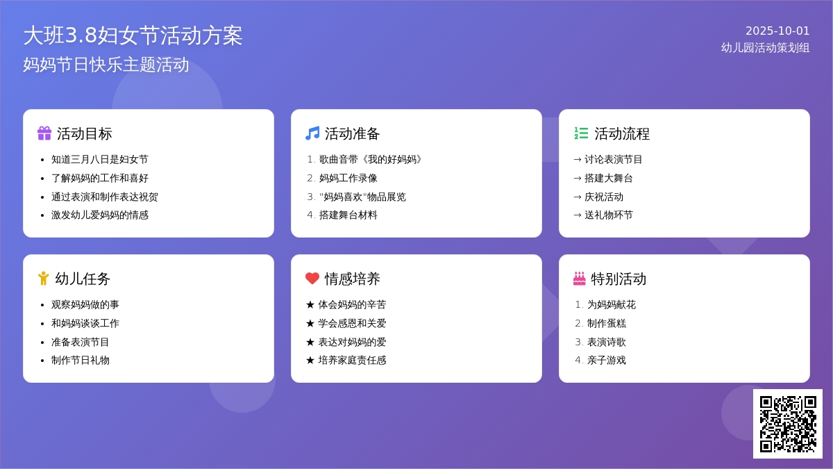 大班3.8妇女节活动方案