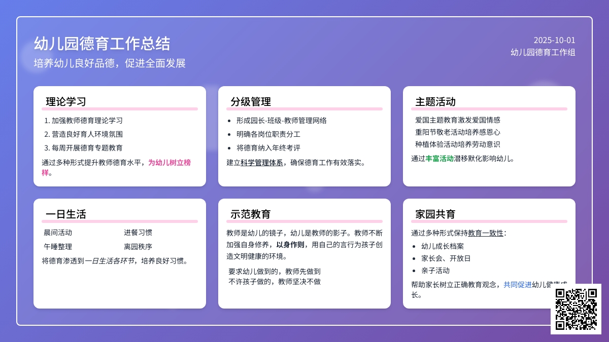 幼儿园德育工作总结