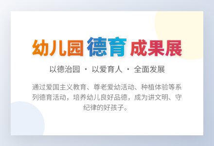 幼儿园德育工作总结-幼师课件网