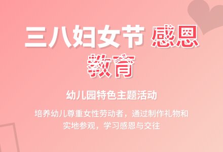 幼儿园三八妇女节活动教案-幼师课件网
