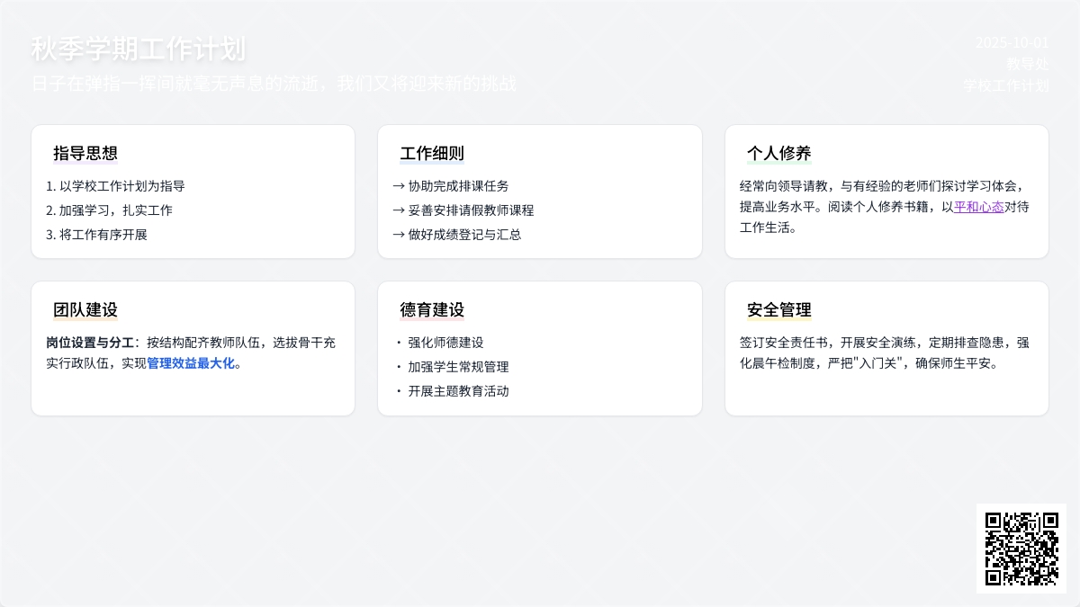 秋季学期工作计划