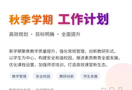 秋季学期工作计划-幼师课件网