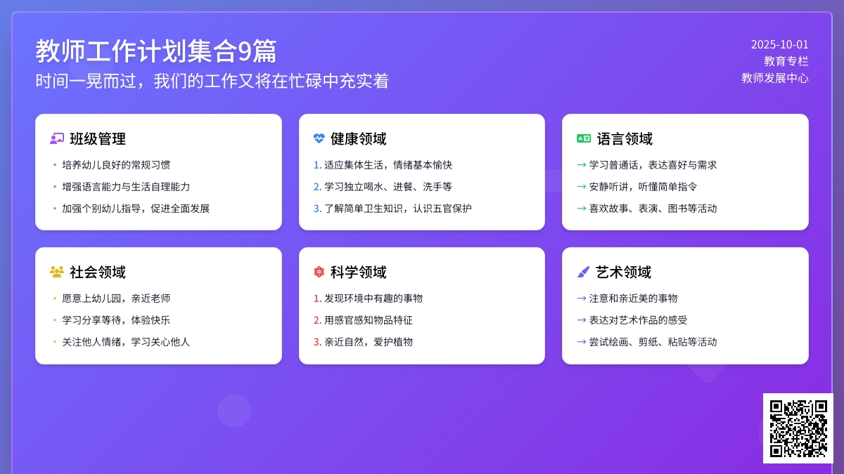 【精华】教师工作计划集合9篇