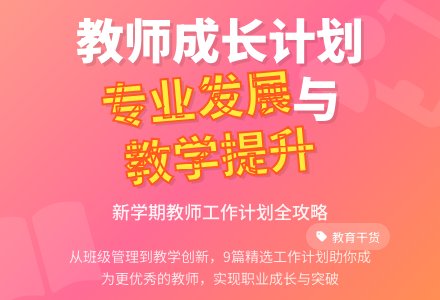 【精华】教师工作计划集合9篇-幼师课件网
