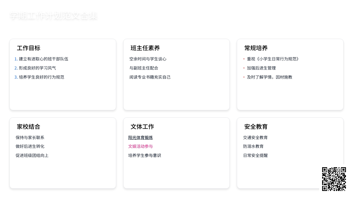 关于学期工作计划范文合集8篇