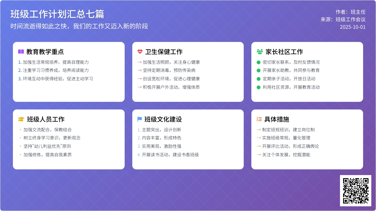班级工作计划汇总七篇