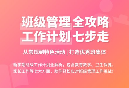 班级工作计划汇总七篇-幼师课件网
