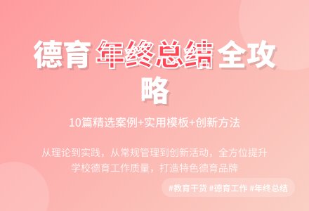 关于德育年终工作总结汇编十篇-幼师课件网