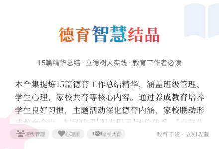 德育工作总结合集15篇-幼师课件网