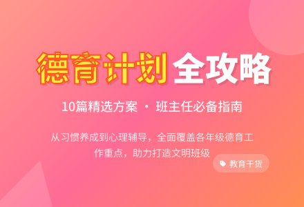 德育工作计划合集十篇-幼师课件网