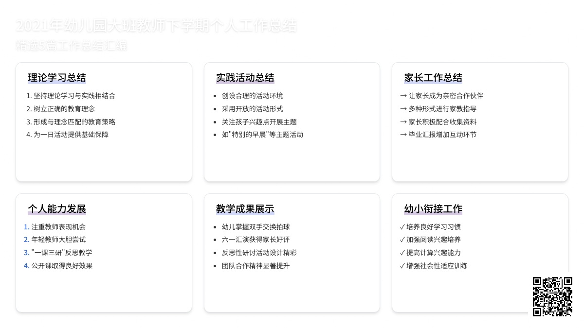 2021年幼儿园大班教师下学期个人工作总结（精选5篇）