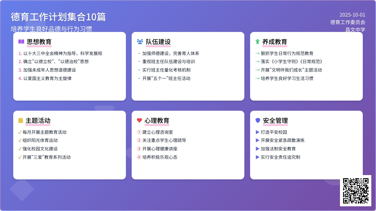 【精品】德育工作计划集合10篇