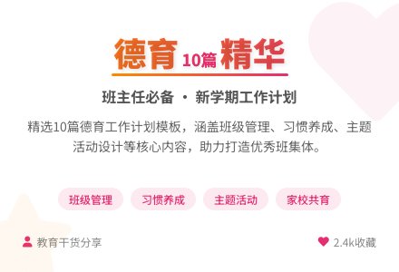 【精品】德育工作计划集合10篇-幼师课件网