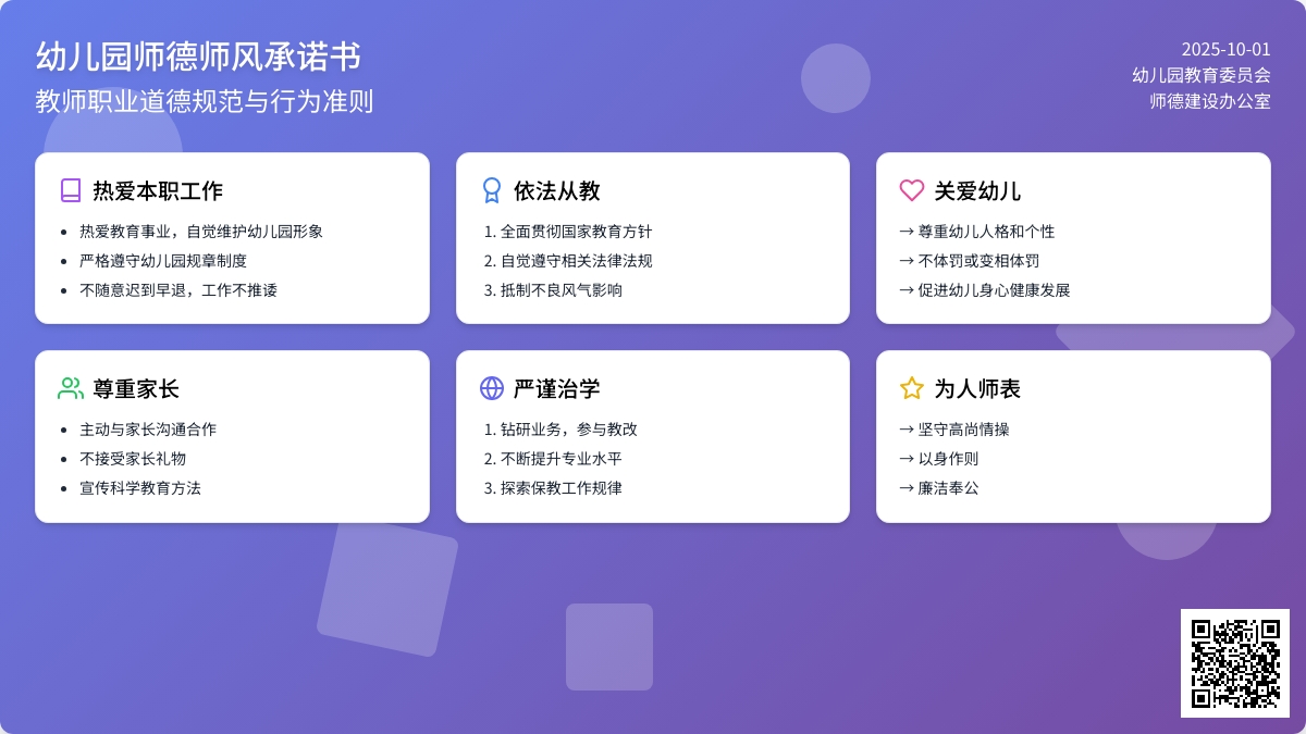 幼儿园老师师德师风承诺书范文（精选8篇）