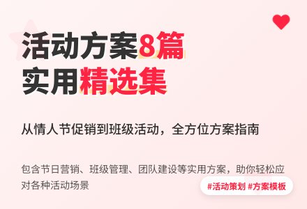 实用的活动方案集锦8篇-幼师课件网