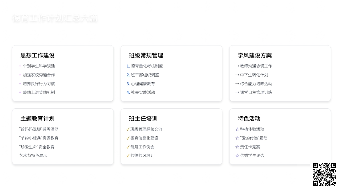 【热门】德育工作计划汇总六篇