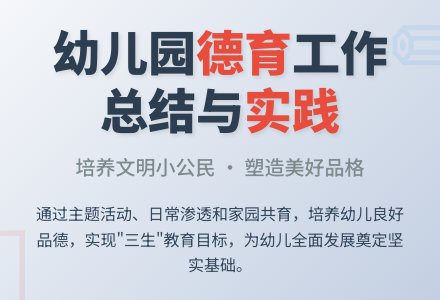 幼儿园德育工作总结（通用5篇）-幼师课件网
