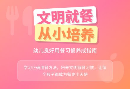 幼儿文明就餐教案-幼师课件网