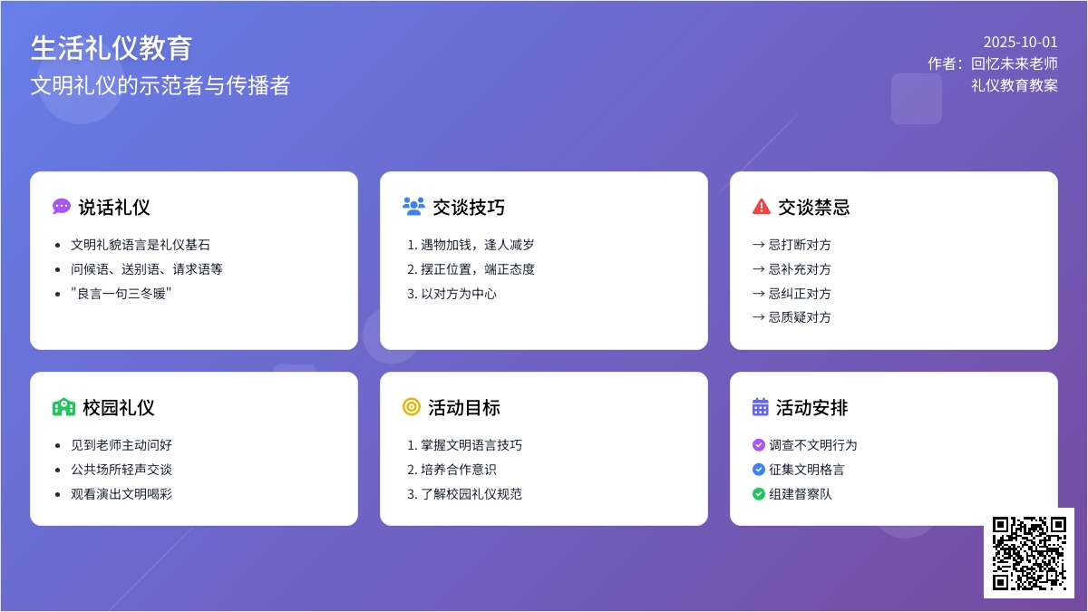 ‘教案’生活礼仪(礼仪教育教案)