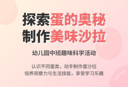 幼儿园中班社会教案：蛋和蛋制品-幼师课件网