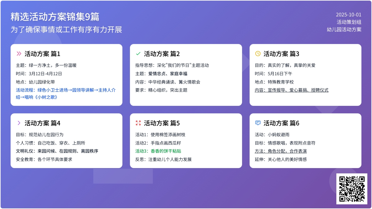 精选活动方案锦集9篇