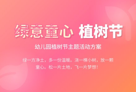 精选活动方案锦集9篇-幼师课件网