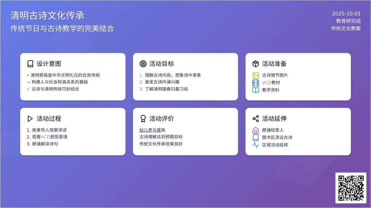 清明节古诗中班语文教案