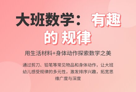 大班数学：有趣的排列-幼师课件网
