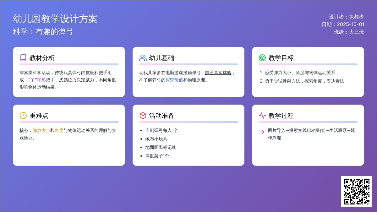 大班科学：有趣的弹弓