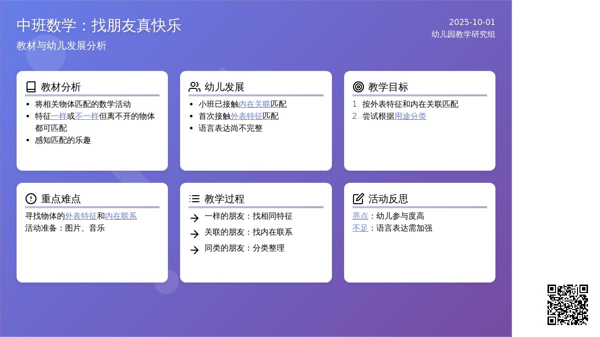 中班数学：找朋友真快乐
