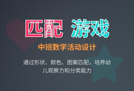 中班数学：找朋友真快乐-幼师课件网