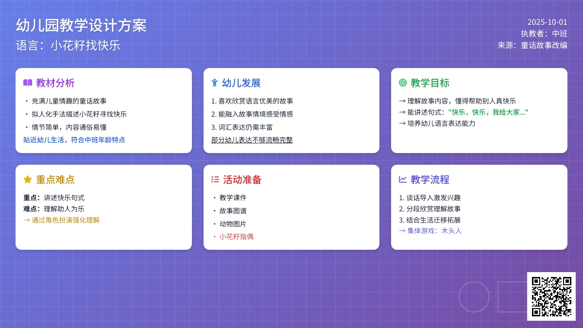 中班语言：小花籽找快乐