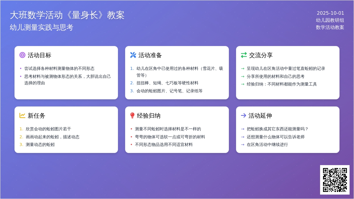 大班数学活动《量身长》教案