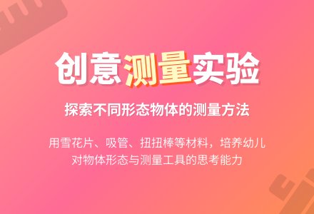 大班数学活动《量身长》教案-幼师课件网