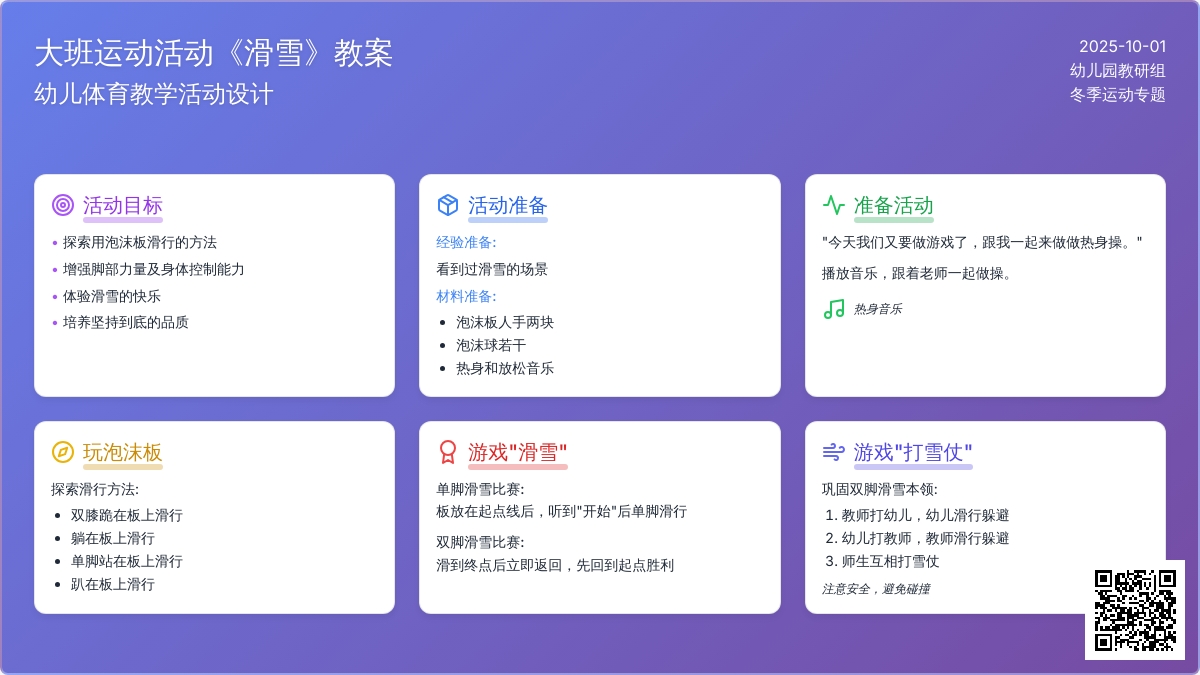 大班运动活动《滑雪》教案