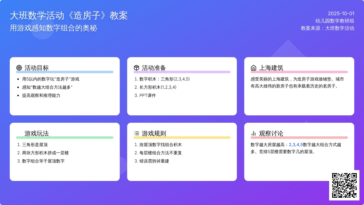 大班数学活动《造房子》 教案