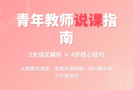 说课的方法和技巧-幼师课件网
