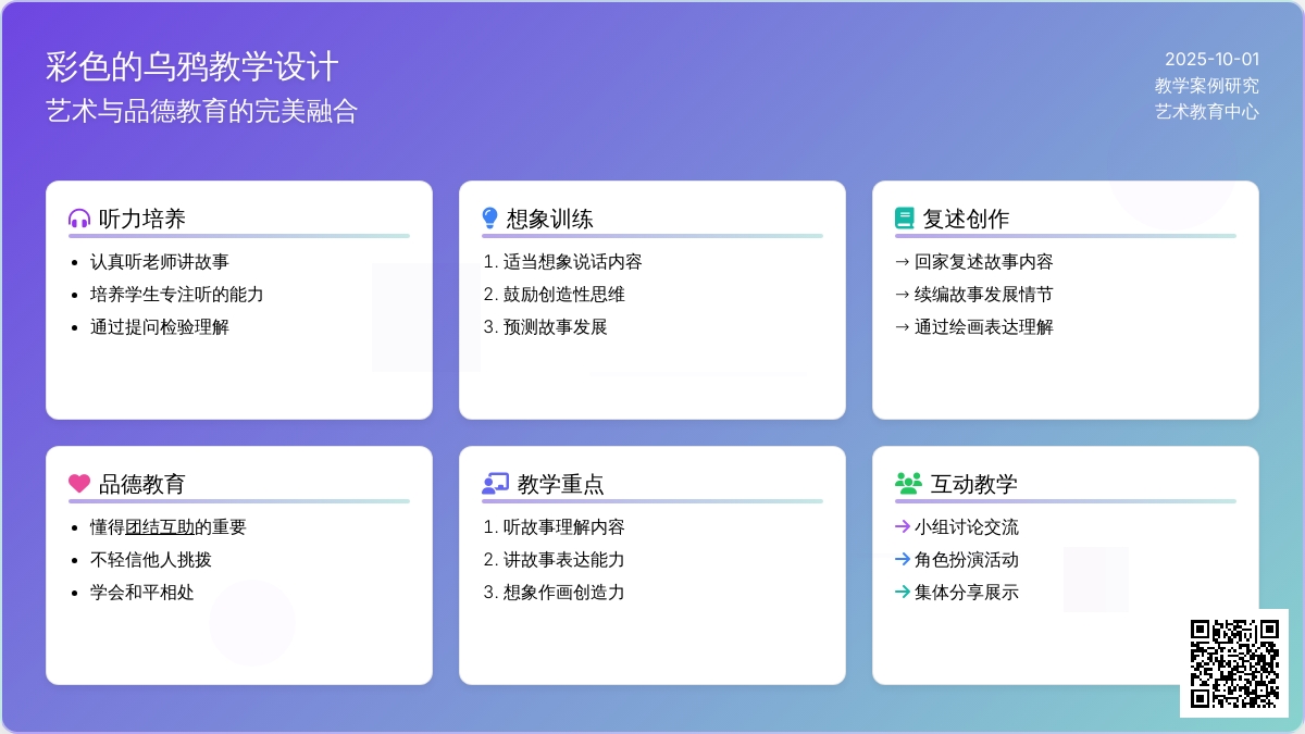 彩色的乌鸦教学设计