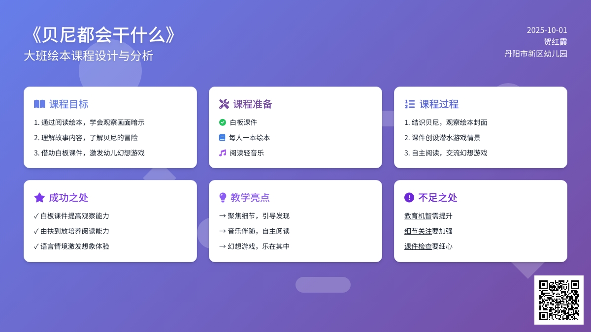 大班绘本《贝尼都会干什么》教学设计