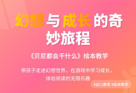 大班绘本《贝尼都会干什么》教学设计-幼师课件网