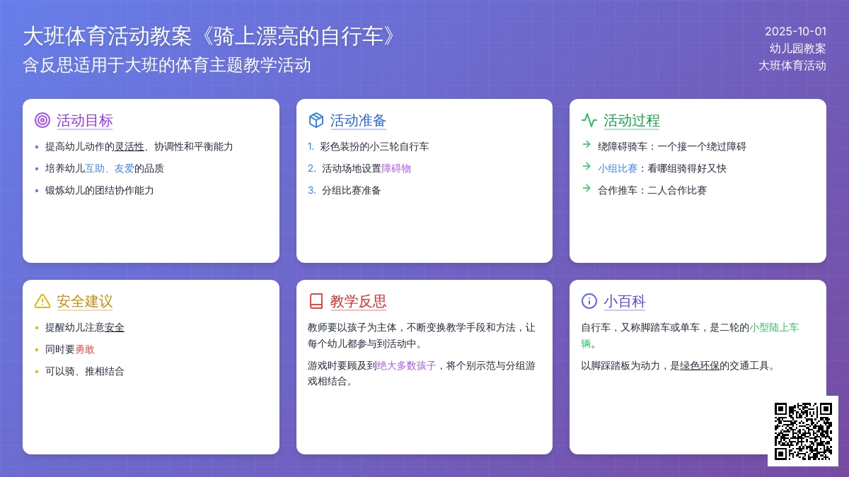 大班体育活动教案《骑上漂亮的自行车》含反思